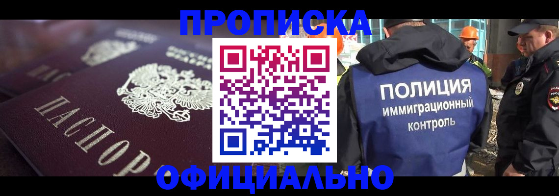 временная регистрация надежно в Михайловке