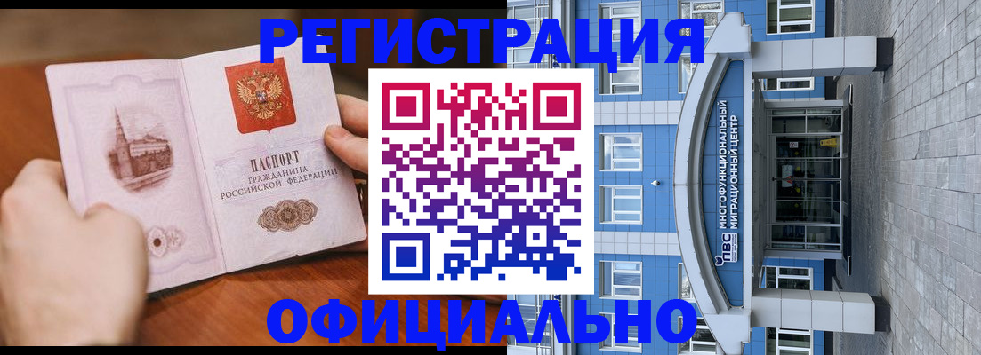 прописка штамп в Михайловке